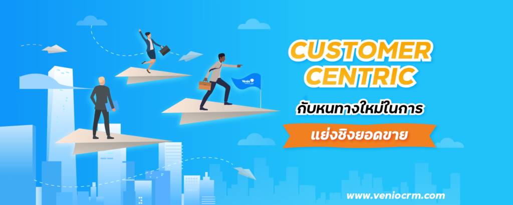 customer centric strategy to boost sales