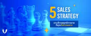 sales strategy with chess display