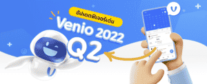 Venio product update Q2 2022