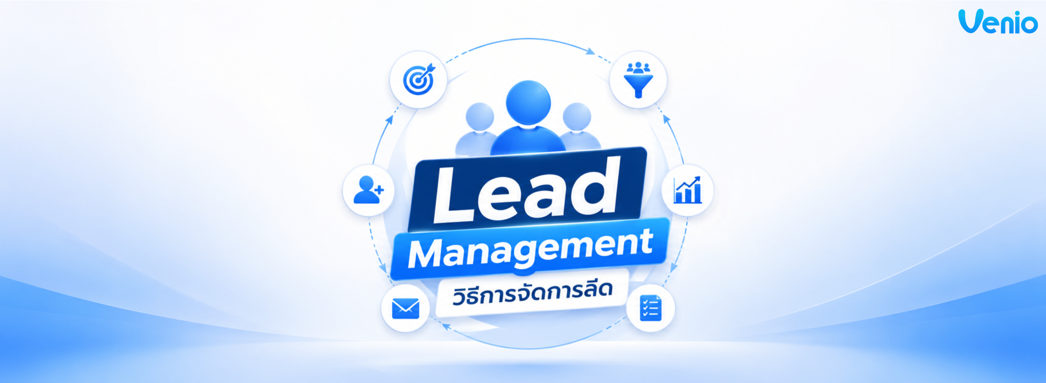 Lead Management