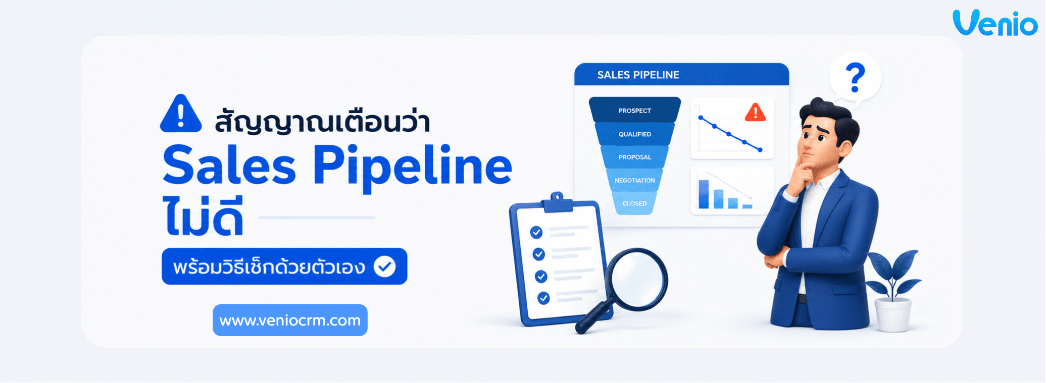 สัญญาณเตือนว่า Sales Pipeline ไม่ดี